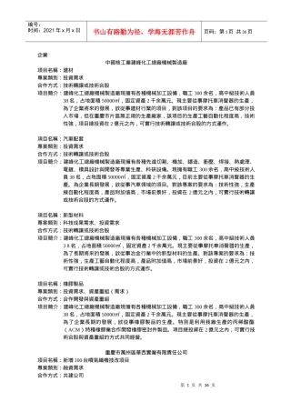 中国核工业建峰化工总厂机械制造厂