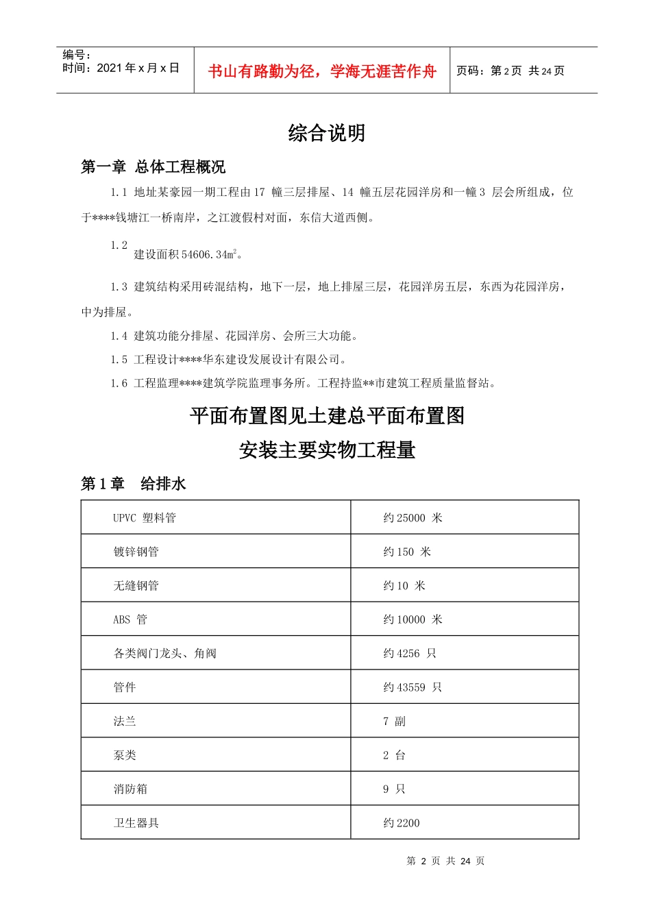 住宅楼水电安装工程施工组织设计_第2页
