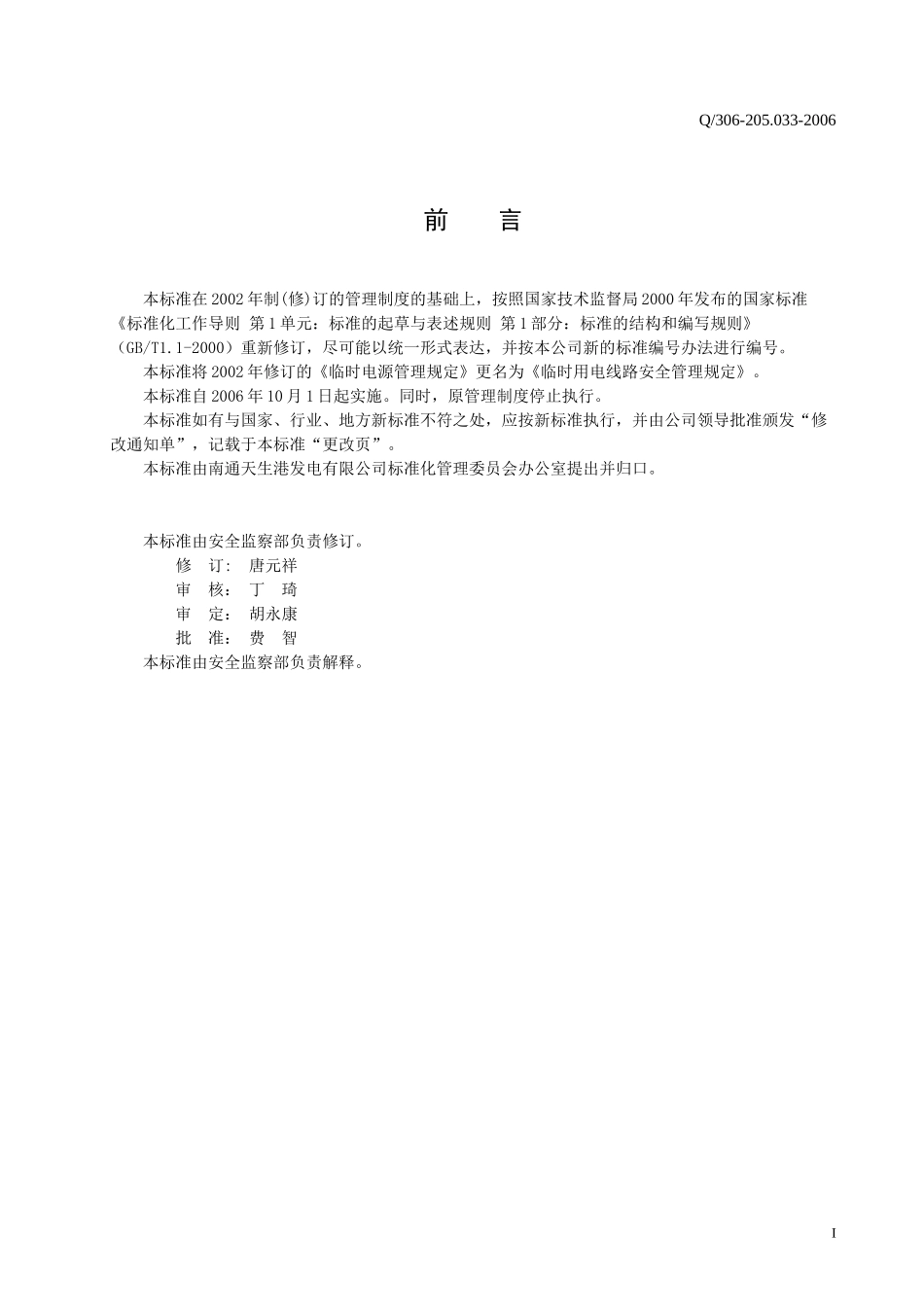 临时用电线路安全管理规定_第2页