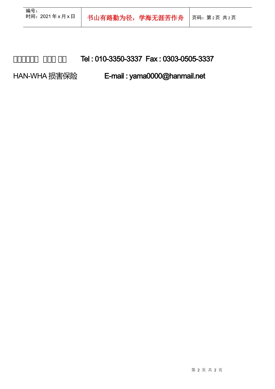 (外国留学生保险费)_第2页