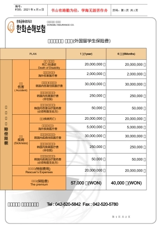 (外国留学生保险费)