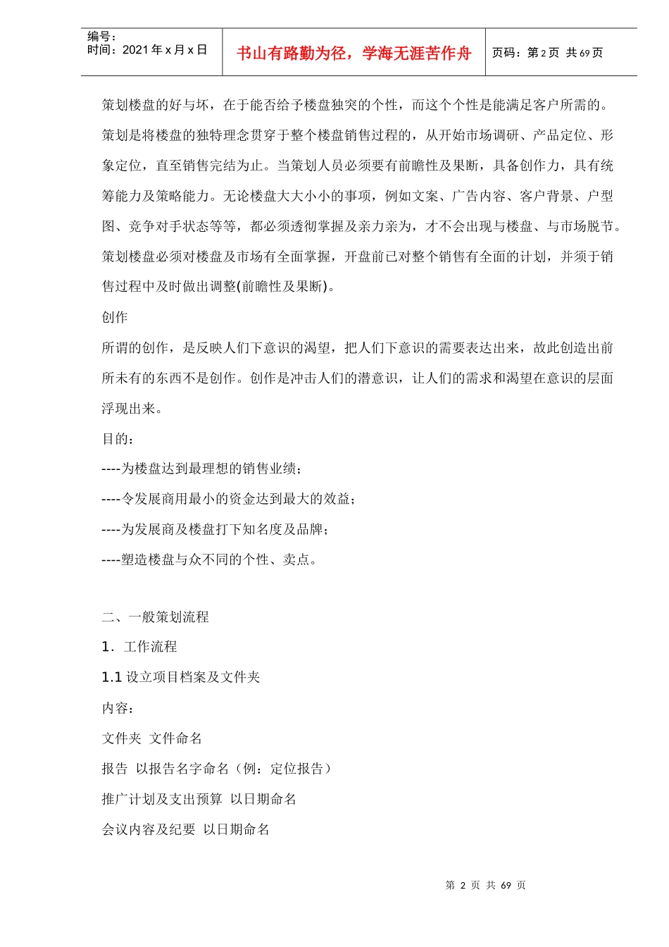 0joepv×_×地产公司企划培训(doc 64)_第2页