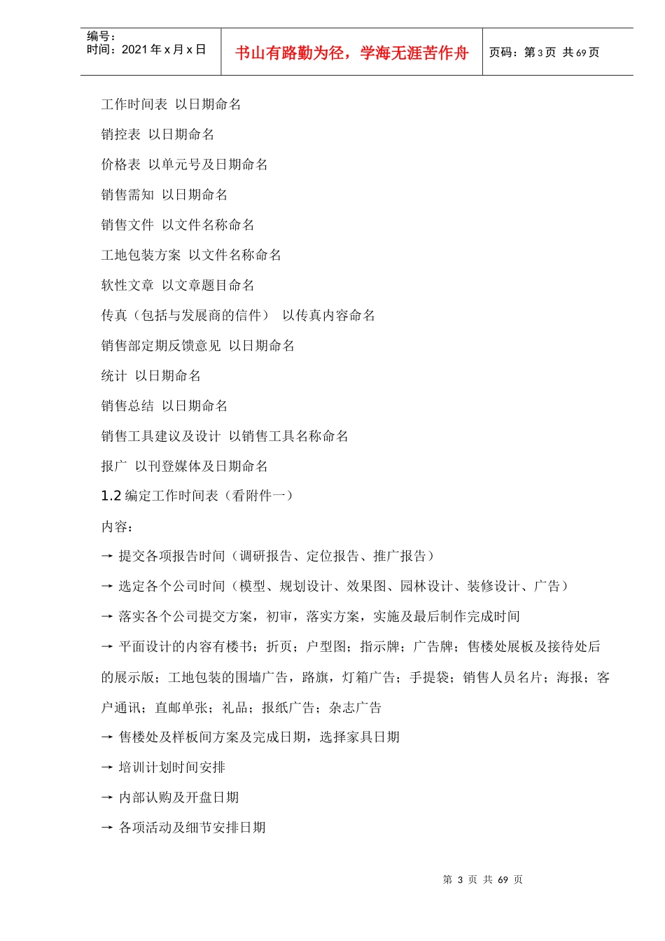 0joepv×_×地产公司企划培训(doc 64)_第3页
