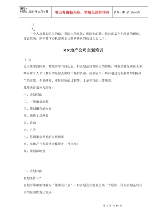 0joepv×_×地产公司企划培训(doc 64)