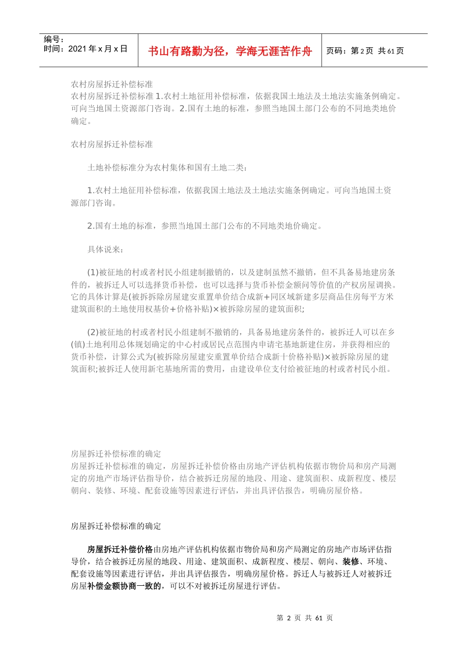 农村房屋拆迁补偿标准(1)_第2页