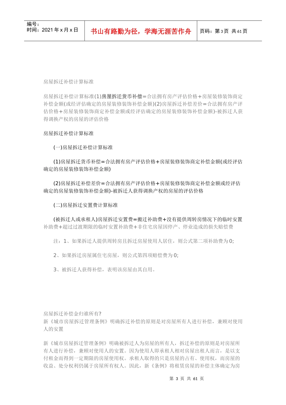 农村房屋拆迁补偿标准(1)_第3页