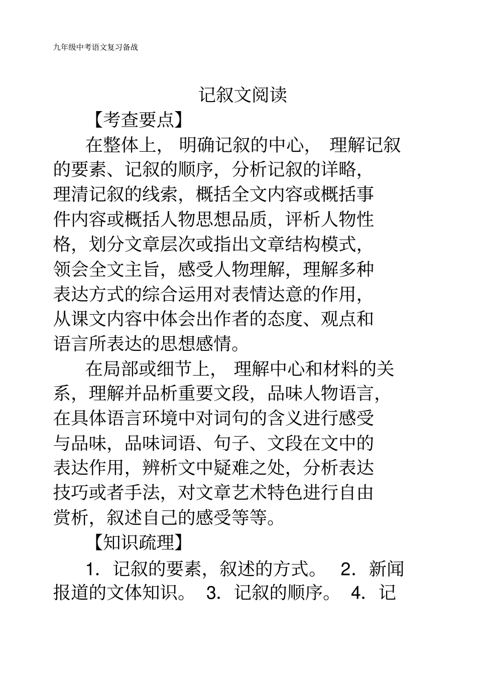 初中语文记叙文阅读题及答案_第2页