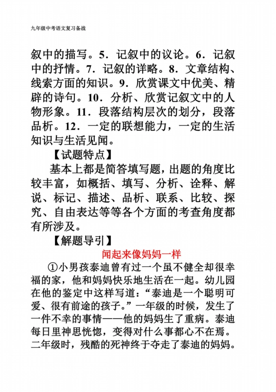 初中语文记叙文阅读题及答案_第3页