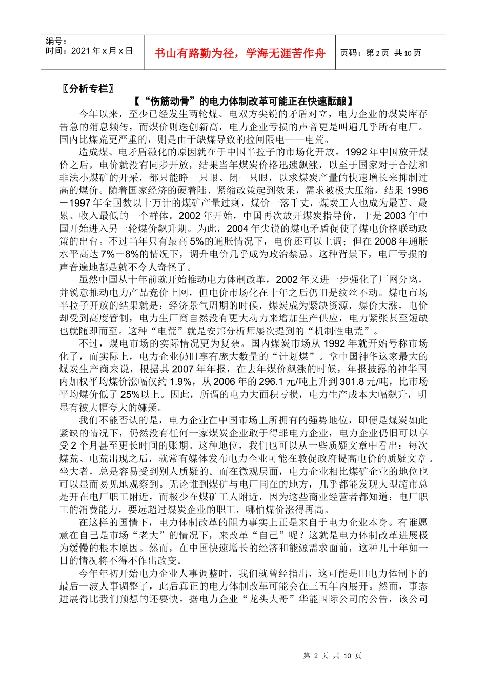 分析专栏伤筋动骨的电力_第2页