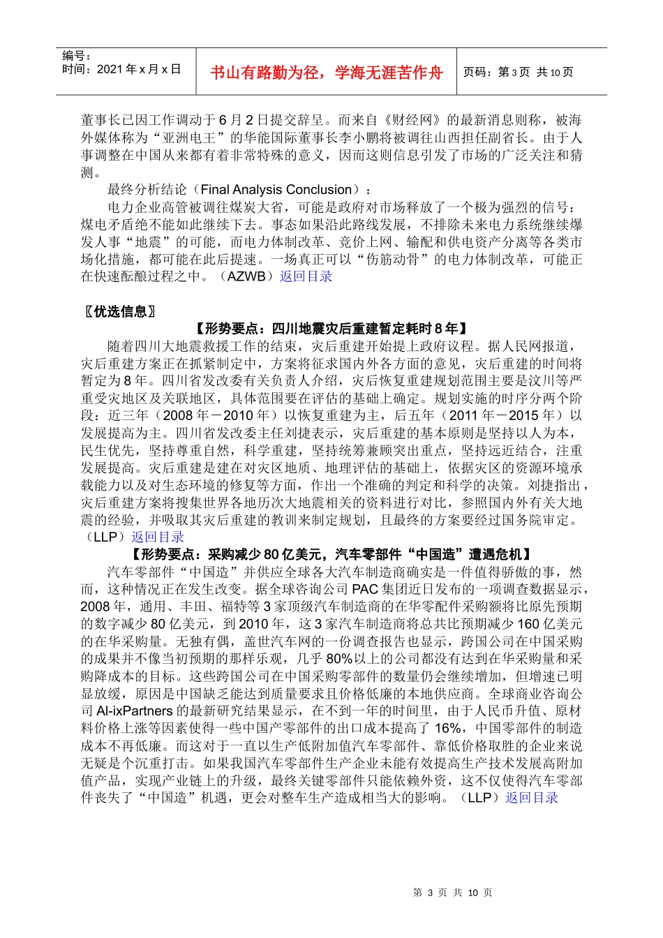分析专栏伤筋动骨的电力_第3页