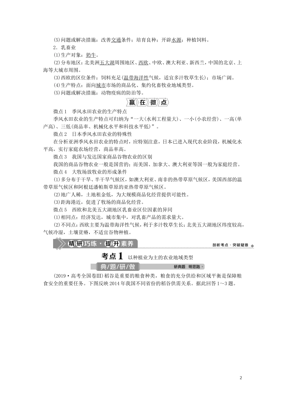 高考地理一轮复习 第八章 农业地域的形成与发展 第20讲 农业地域类型教案 新人教版-新人教版高三全册地理教案_第2页