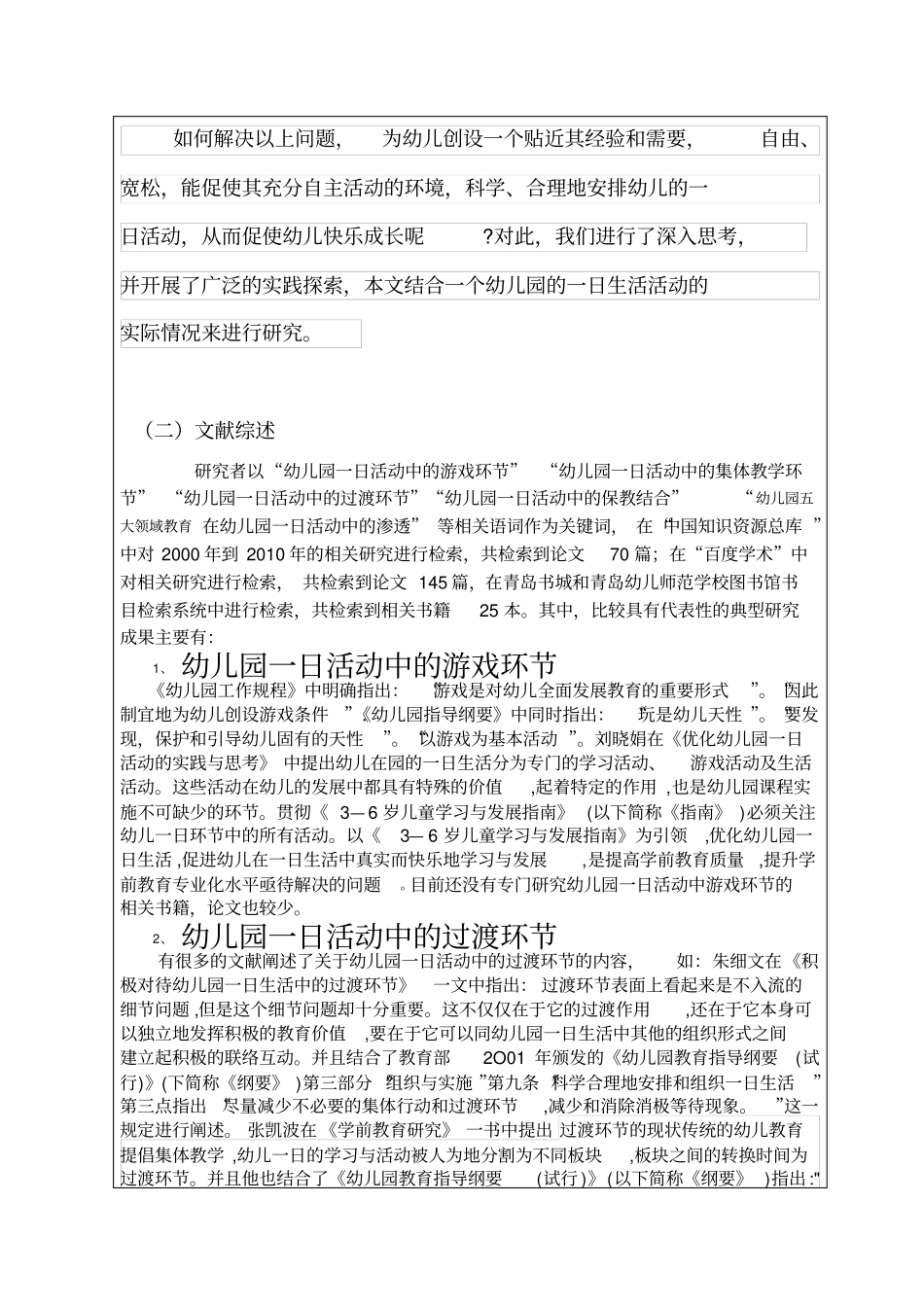 幼儿园一日生活的设计与指导_第2页