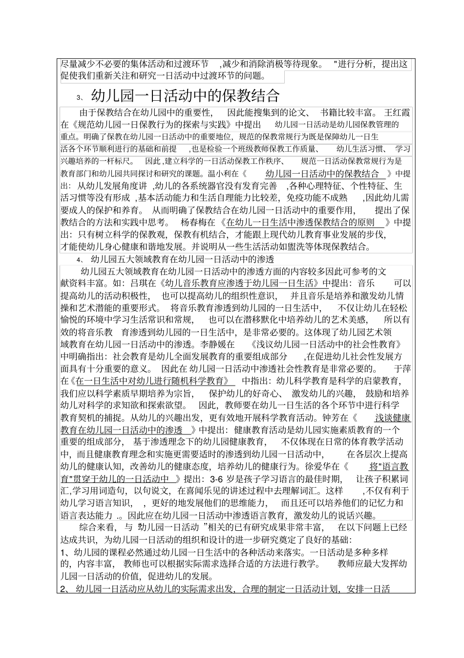 幼儿园一日生活的设计与指导_第3页