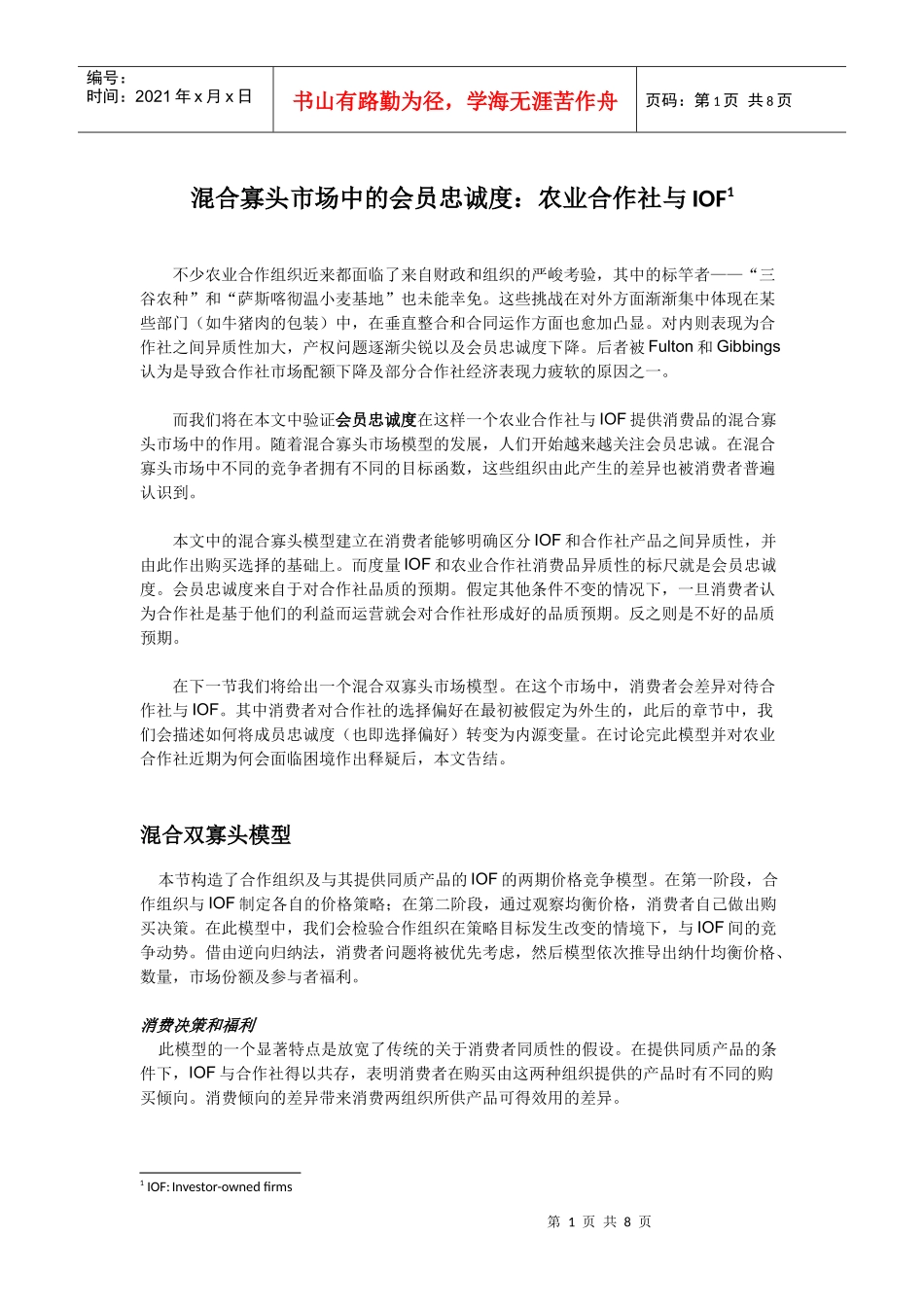 会员忠诚度：农业合作社与IOF_第1页