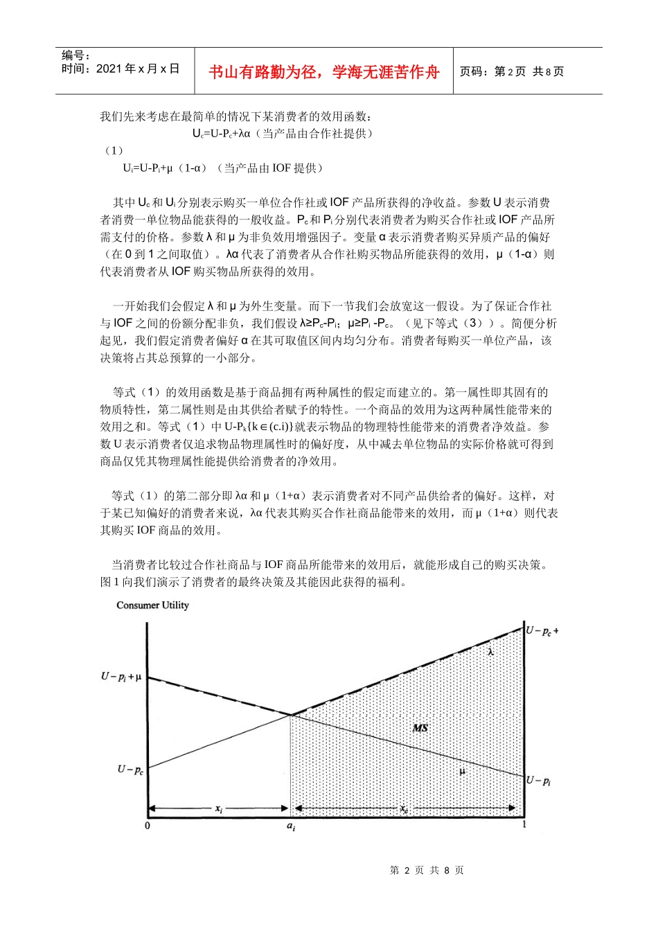 会员忠诚度：农业合作社与IOF_第2页
