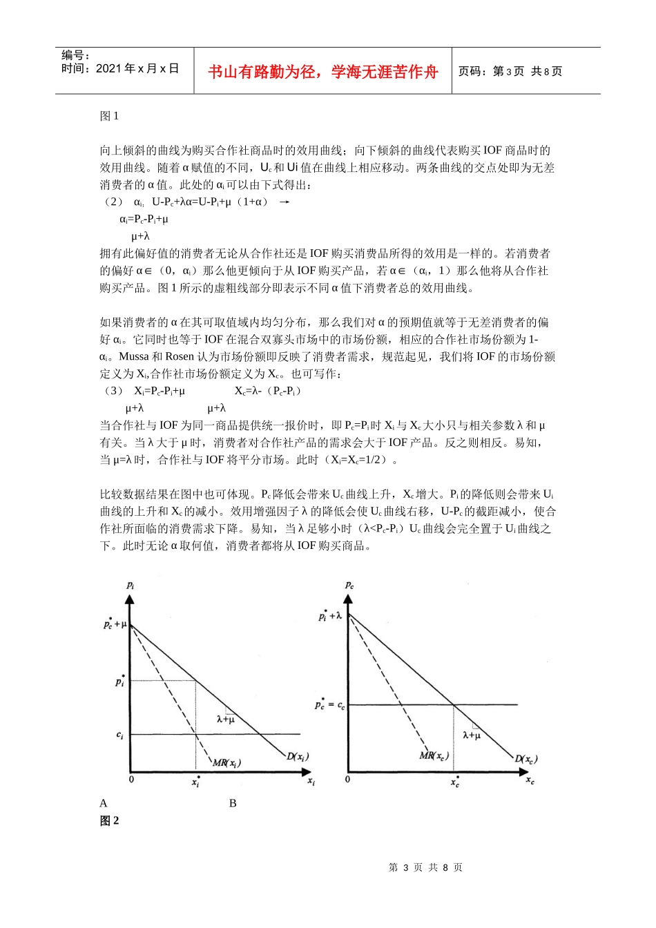 会员忠诚度：农业合作社与IOF_第3页