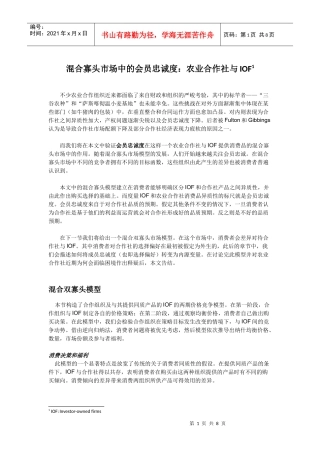 会员忠诚度：农业合作社与IOF