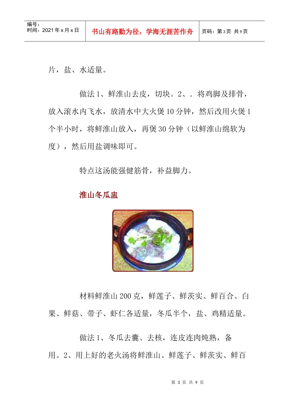 [学习]强精 壮阳 好 厉害[养生][保健][药]补肾最强法_第3页