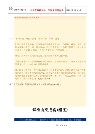[学习]强精 壮阳 好 厉害[养生][保健][药]补肾最强法