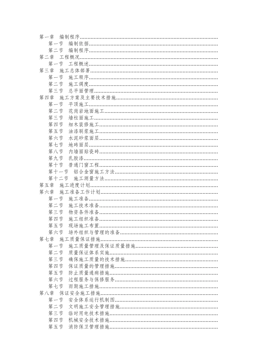 中国农业银行泰州市口岸办事处营业办公用房内装饰(DOC37页)_第1页