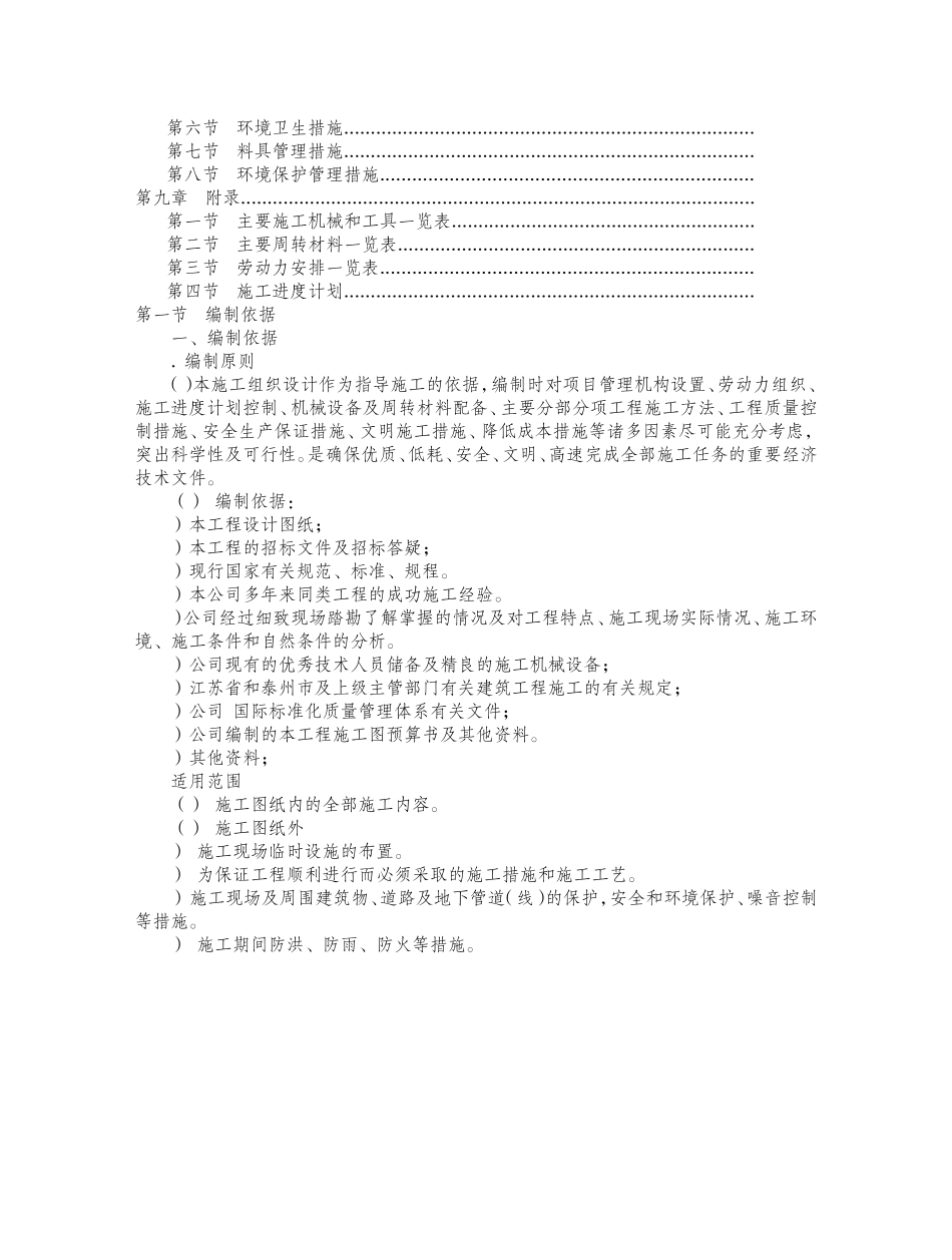 中国农业银行泰州市口岸办事处营业办公用房内装饰(DOC37页)_第2页