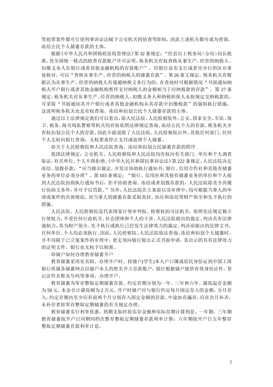 第二节公民的储蓄(备课资料)_第2页