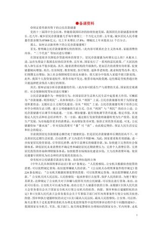 第二节公民的储蓄(备课资料)