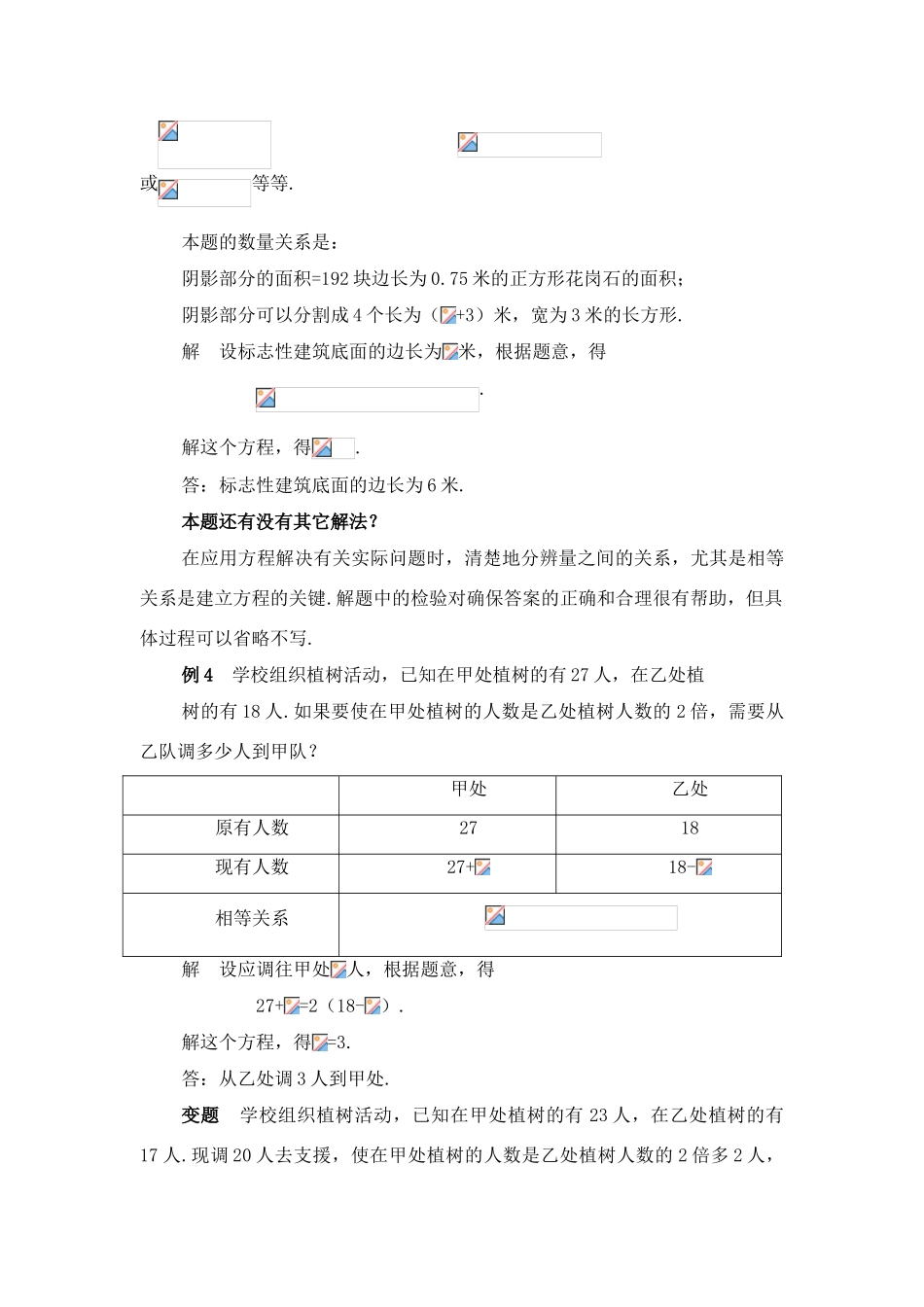 七年级数学上册3.4实际问题与一元一次方程教案2.人教版_第2页