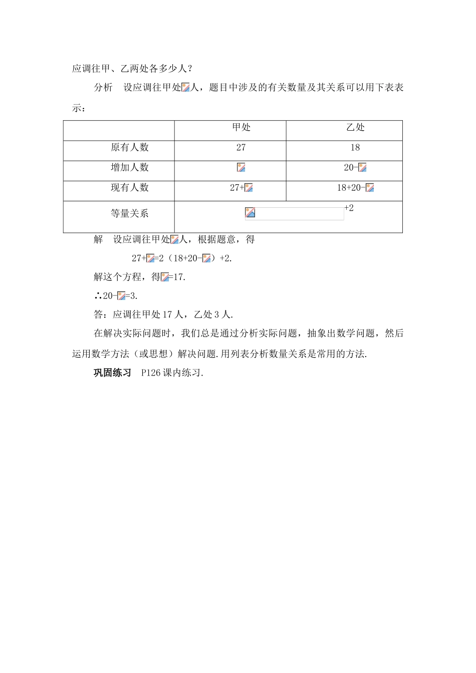 七年级数学上册3.4实际问题与一元一次方程教案2.人教版_第3页