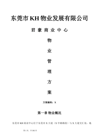 东莞市君豪商业中心物业管理方案_363页