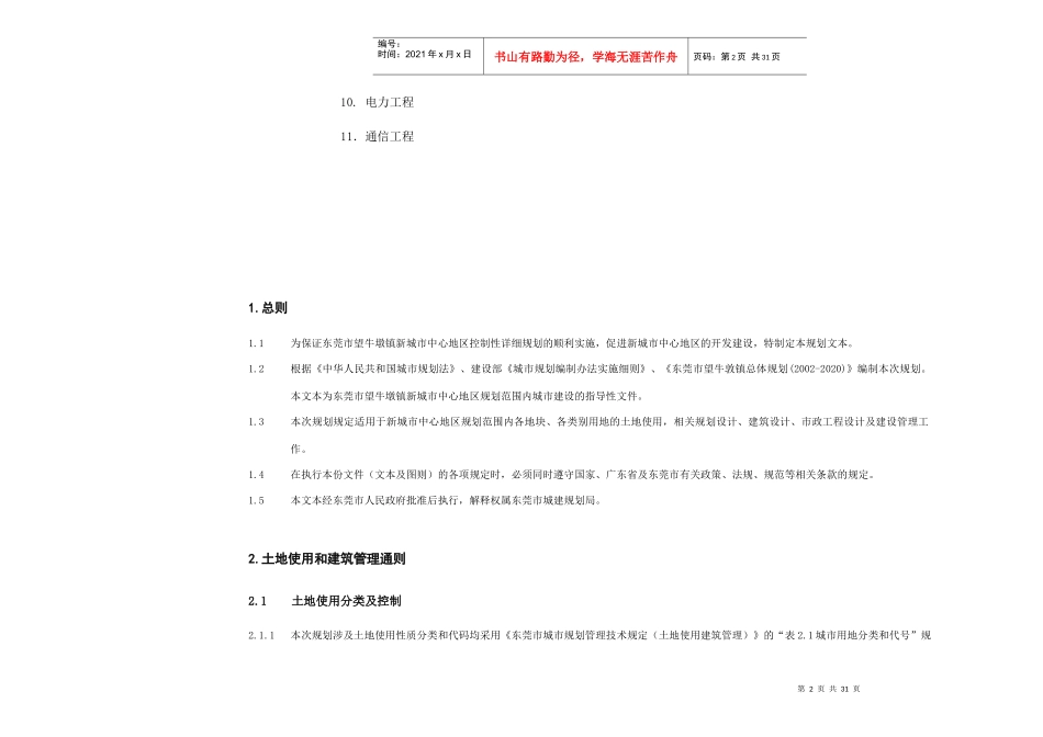 东莞市望牛墩镇新城市中心地区控制性详细规划文本_第2页