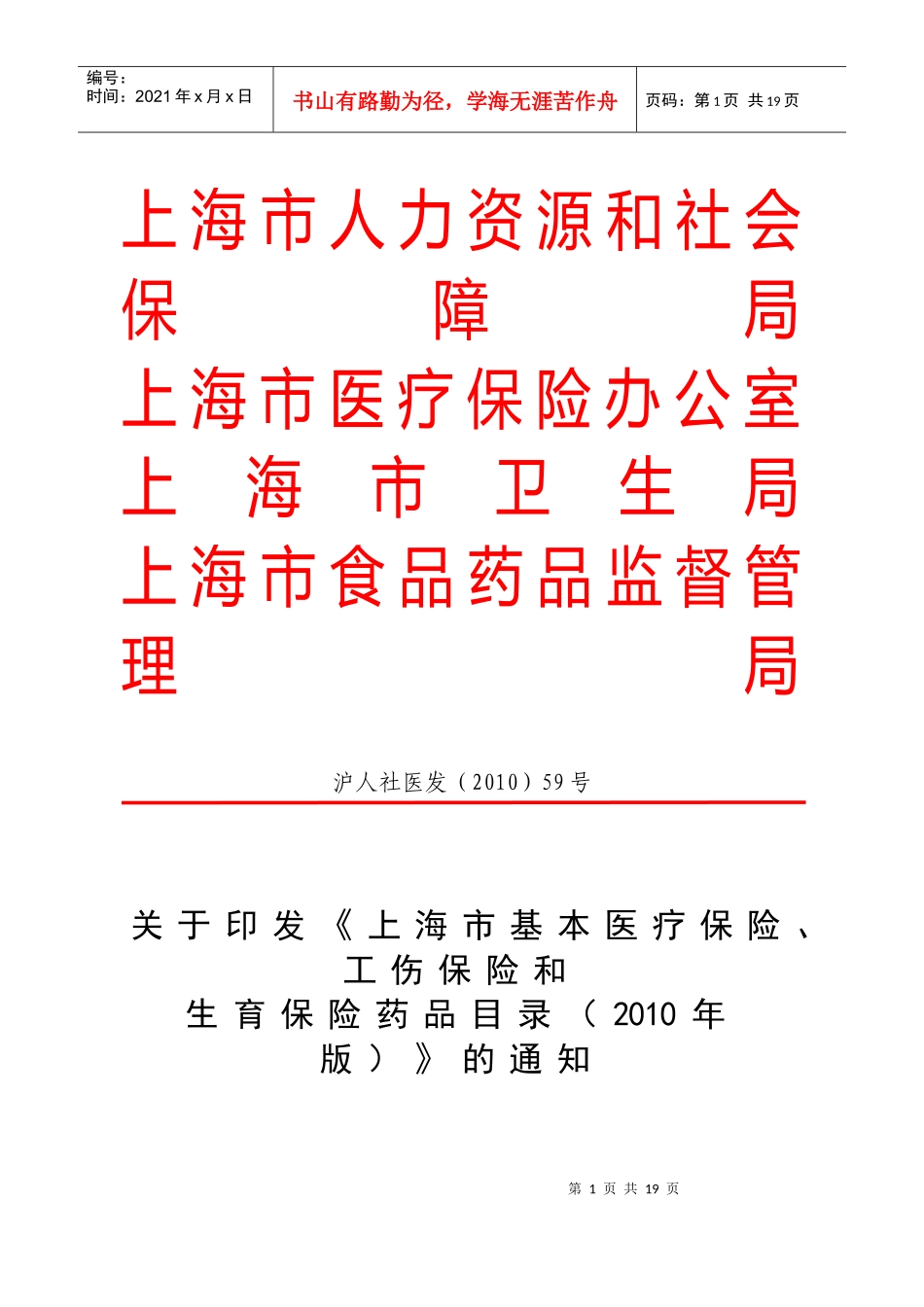 上海医保卡药品分类_第1页