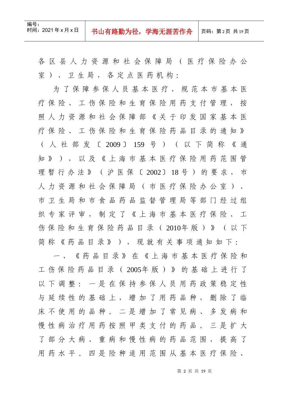 上海医保卡药品分类_第2页