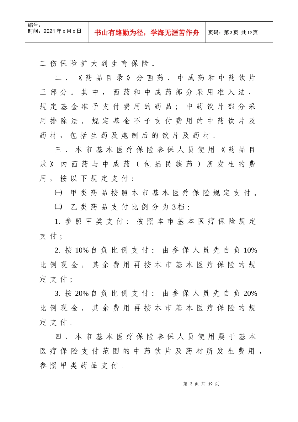 上海医保卡药品分类_第3页