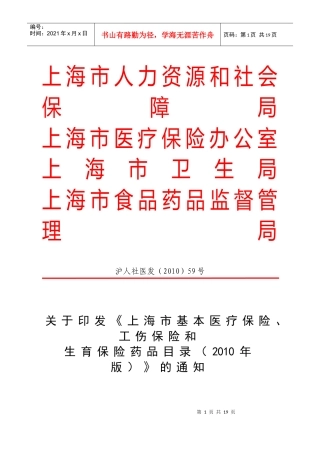 上海医保卡药品分类