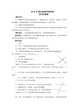 七年级数学3.3.2相交直线所成的角