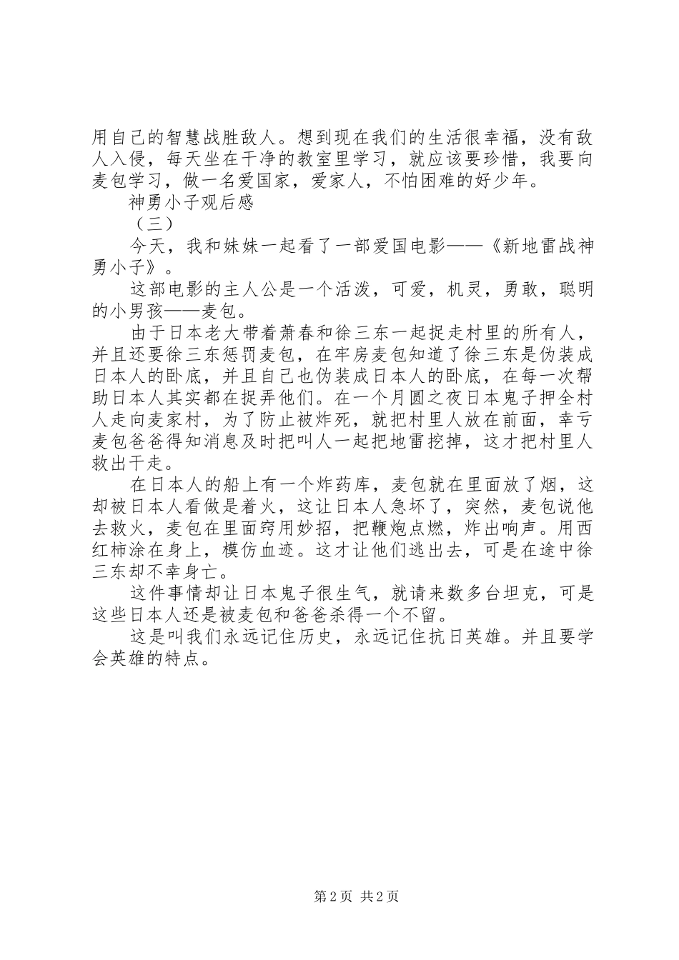 神勇小子观后感 _第2页