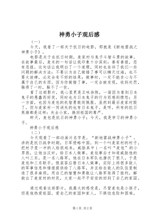神勇小子观后感 