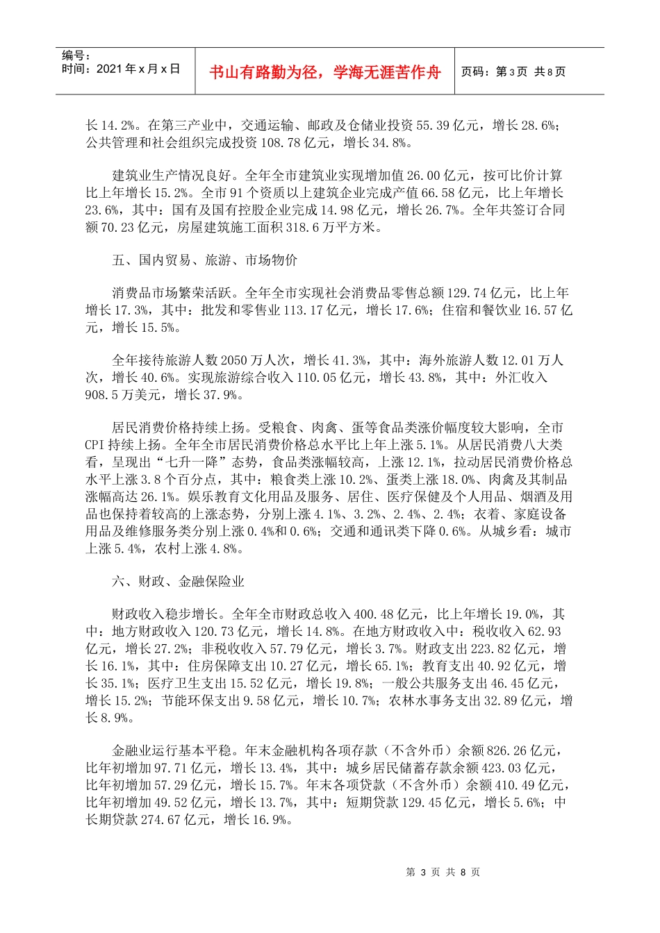XXXX年延安市国民经济和社会发展统计公报_第3页