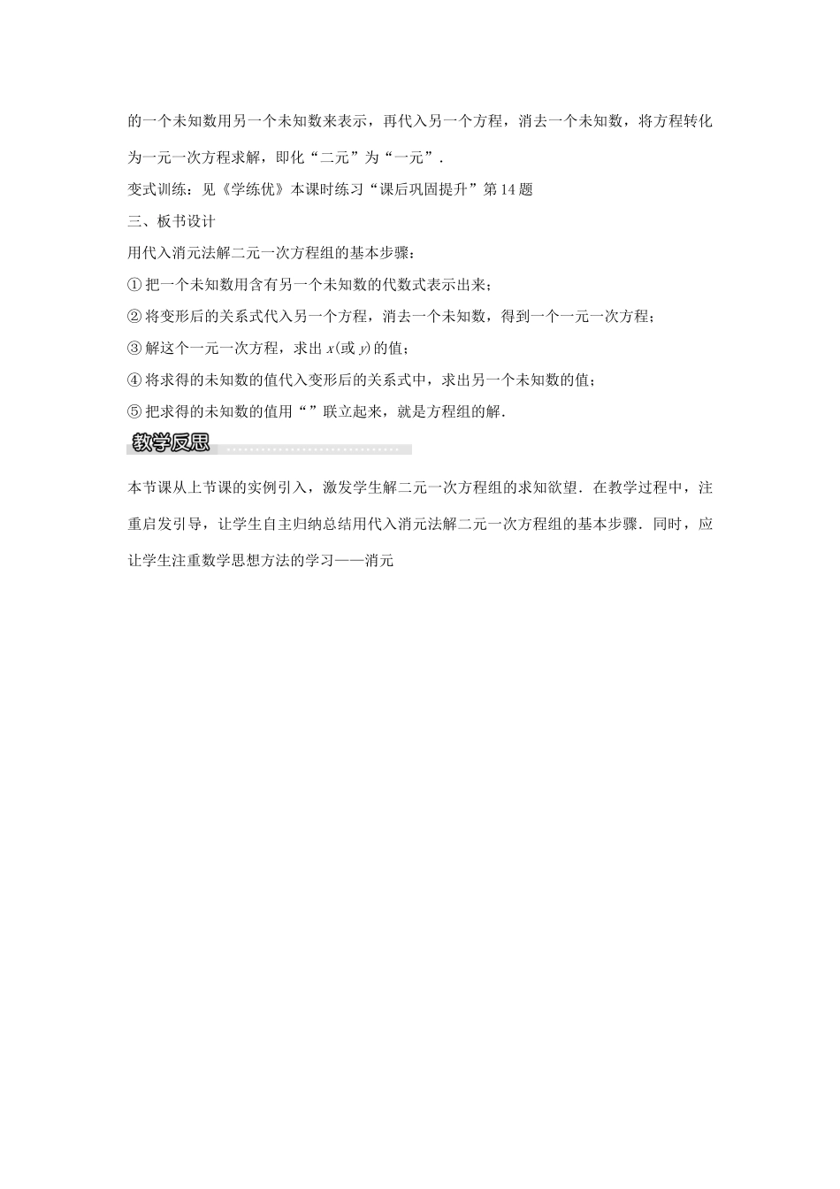 七年级数学下册 第1章 1.2.1 代入消元法教学设计 （新版）湘教版-（新版）湘教版初中七年级下册数学教案_第2页