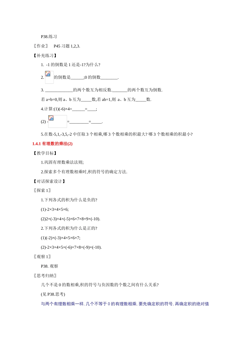 七年级数学 1.4 有理数的乘法 教案人教版_第2页