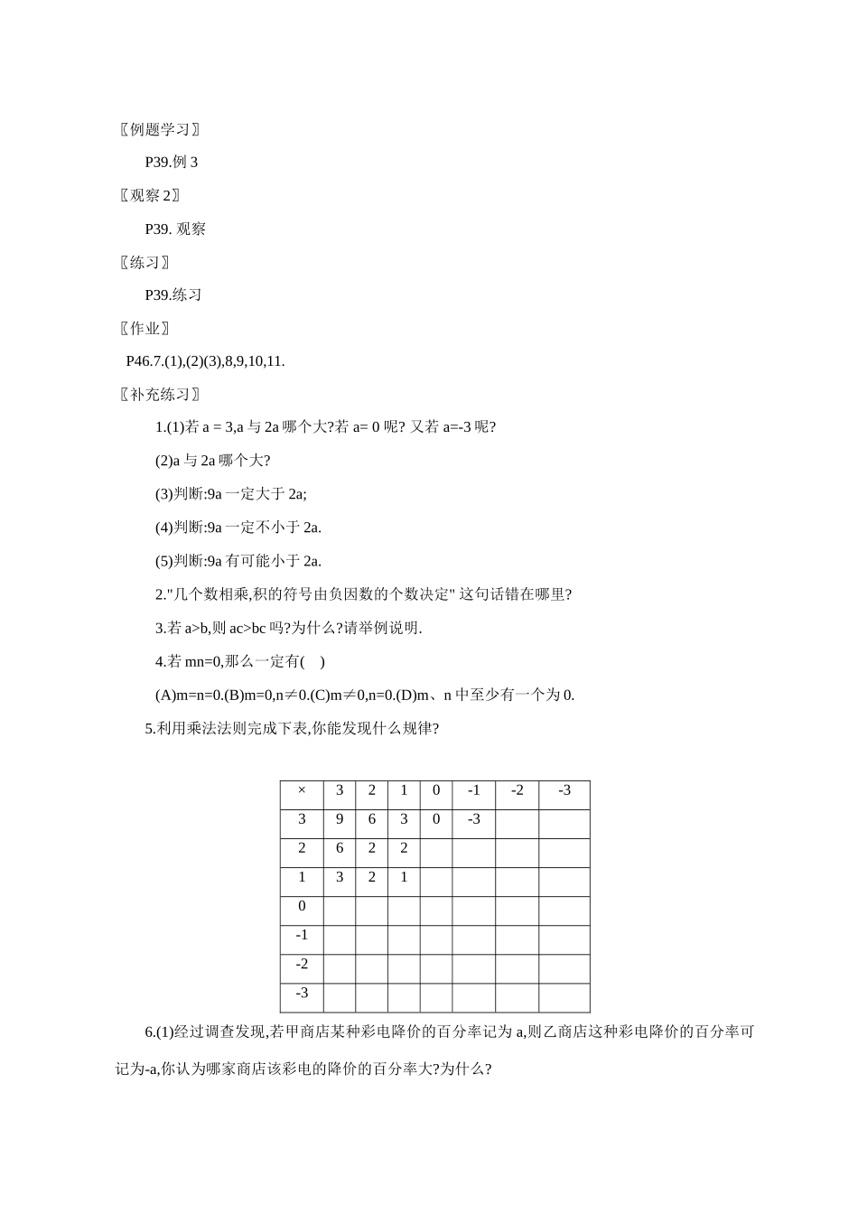 七年级数学 1.4 有理数的乘法 教案人教版_第3页