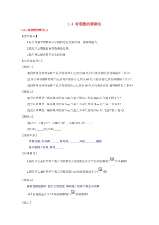 七年级数学 1.4 有理数的乘法 教案人教版