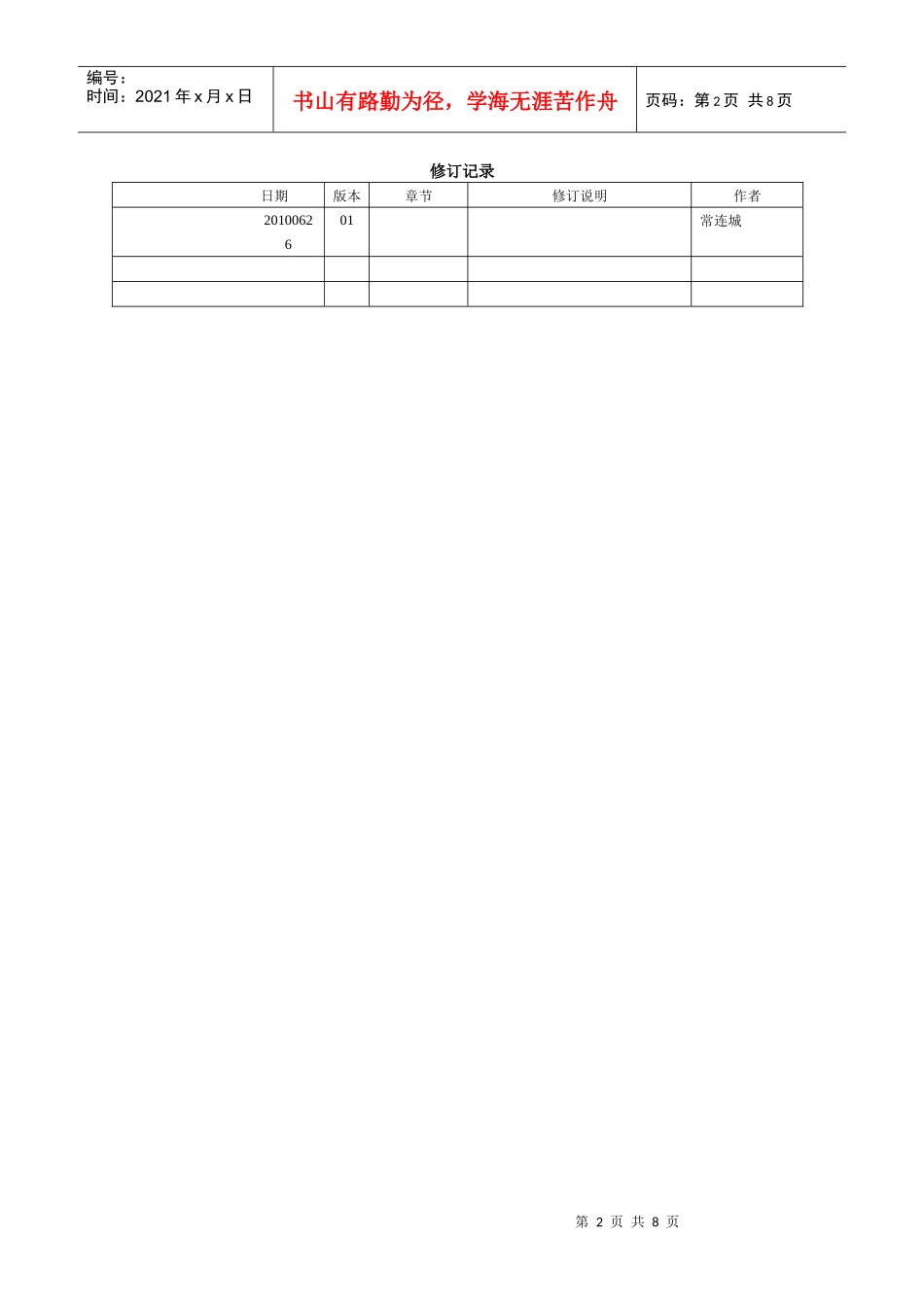 农业信息网站项目需求文档_第2页
