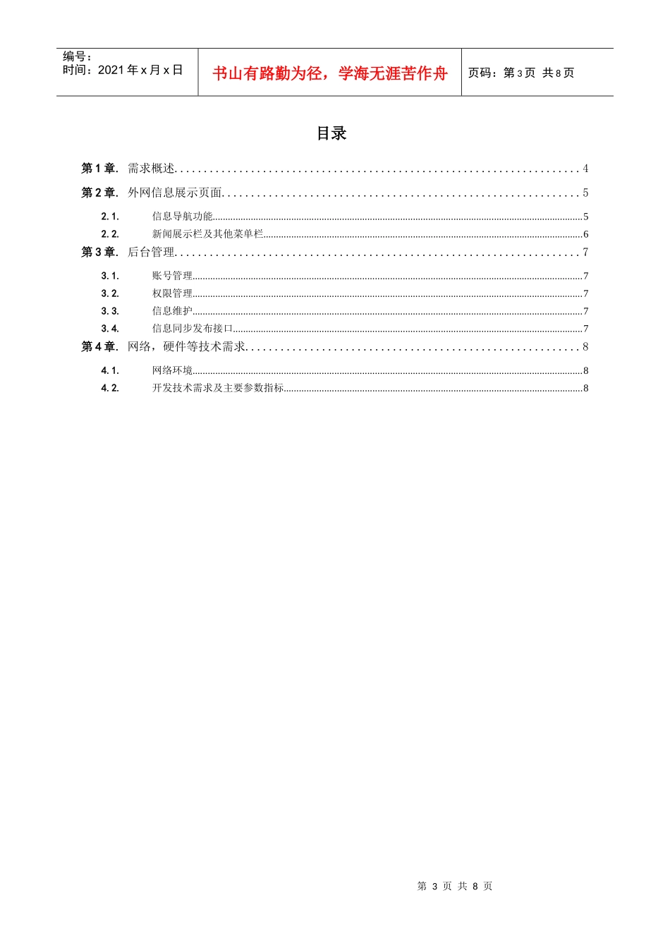农业信息网站项目需求文档_第3页