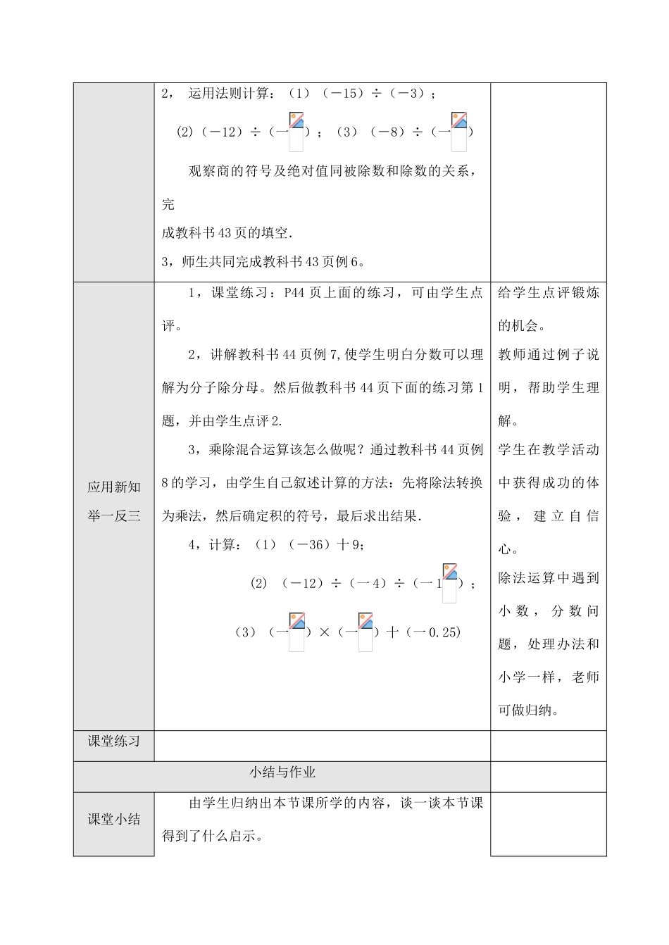 七年级数学上1.4.2 有理数的除法（1）教案新人教版_第2页