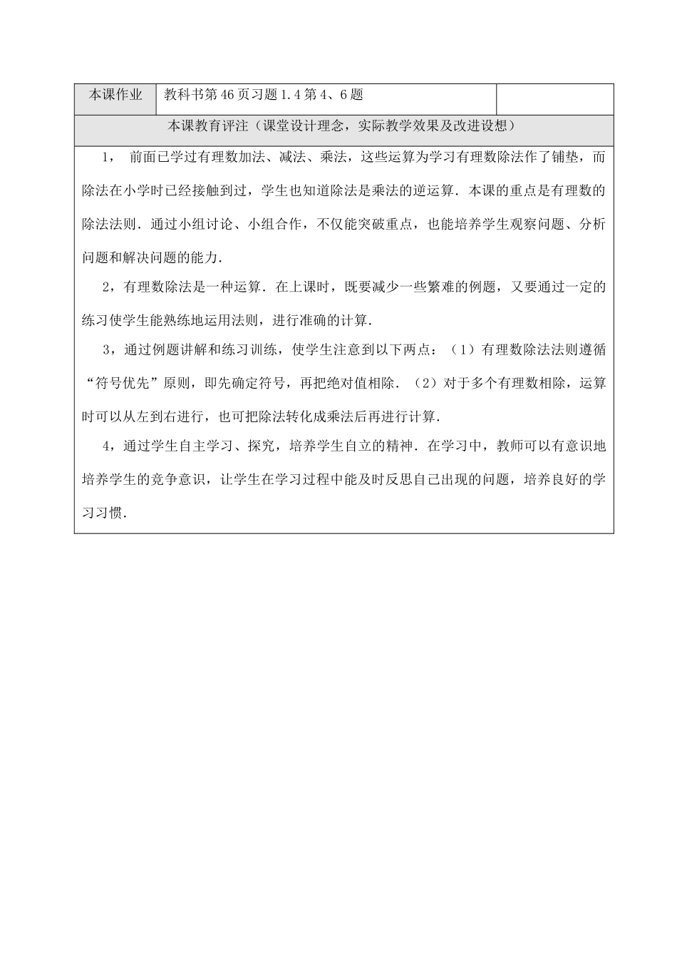 七年级数学上1.4.2 有理数的除法（1）教案新人教版_第3页