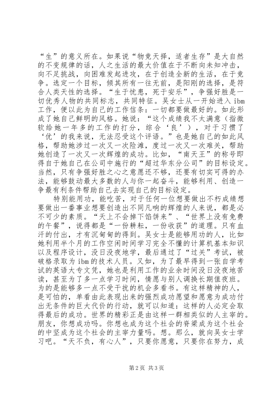 《逆风飞飏》读后感 _第2页