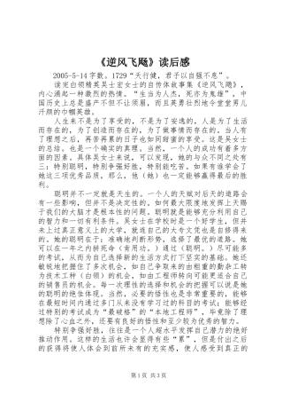 《逆风飞飏》读后感 