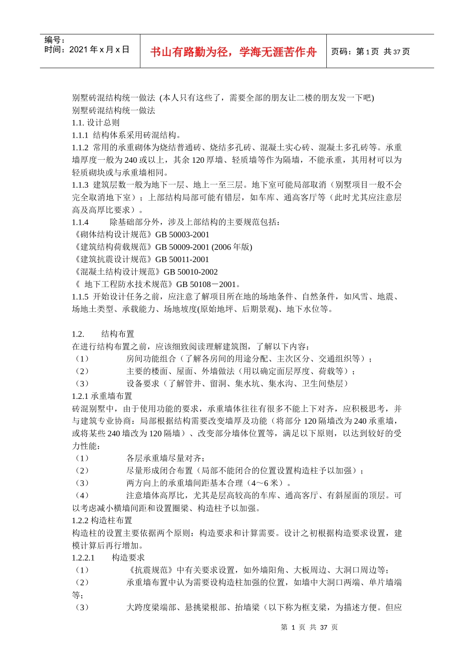 别墅砖混结构统一做法_第1页